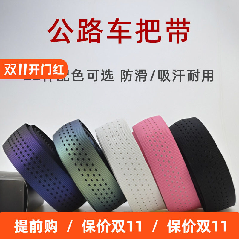 公路车把带绑带 自行车防滑带彩色捆扎带 变色龙耐磨防滑骑行装备