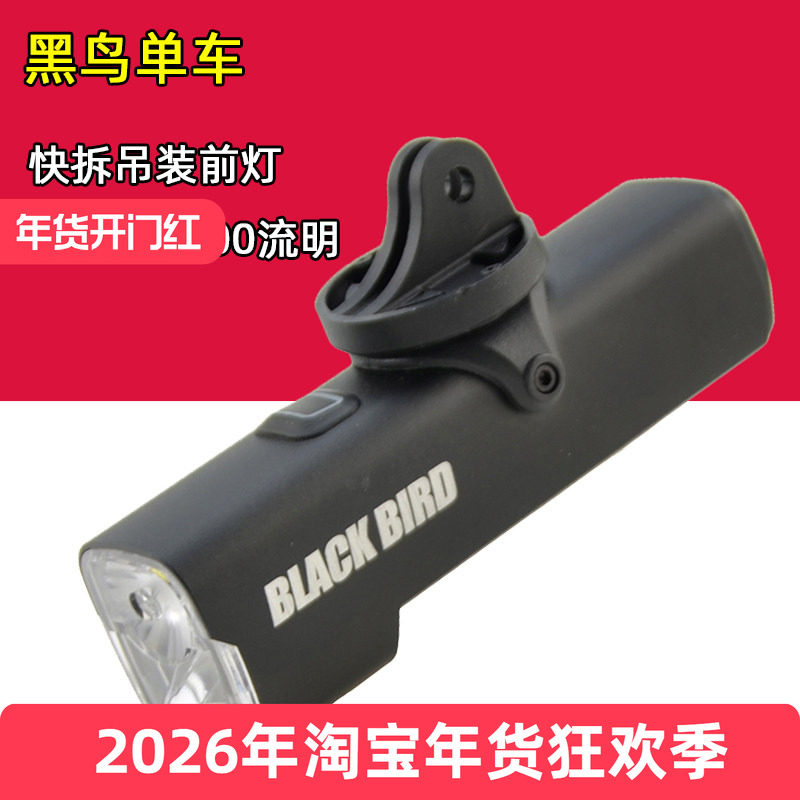 黑鸟L3自行车骑行前灯 LED充电高亮夜骑灯 下挂吊装头灯 单车配件