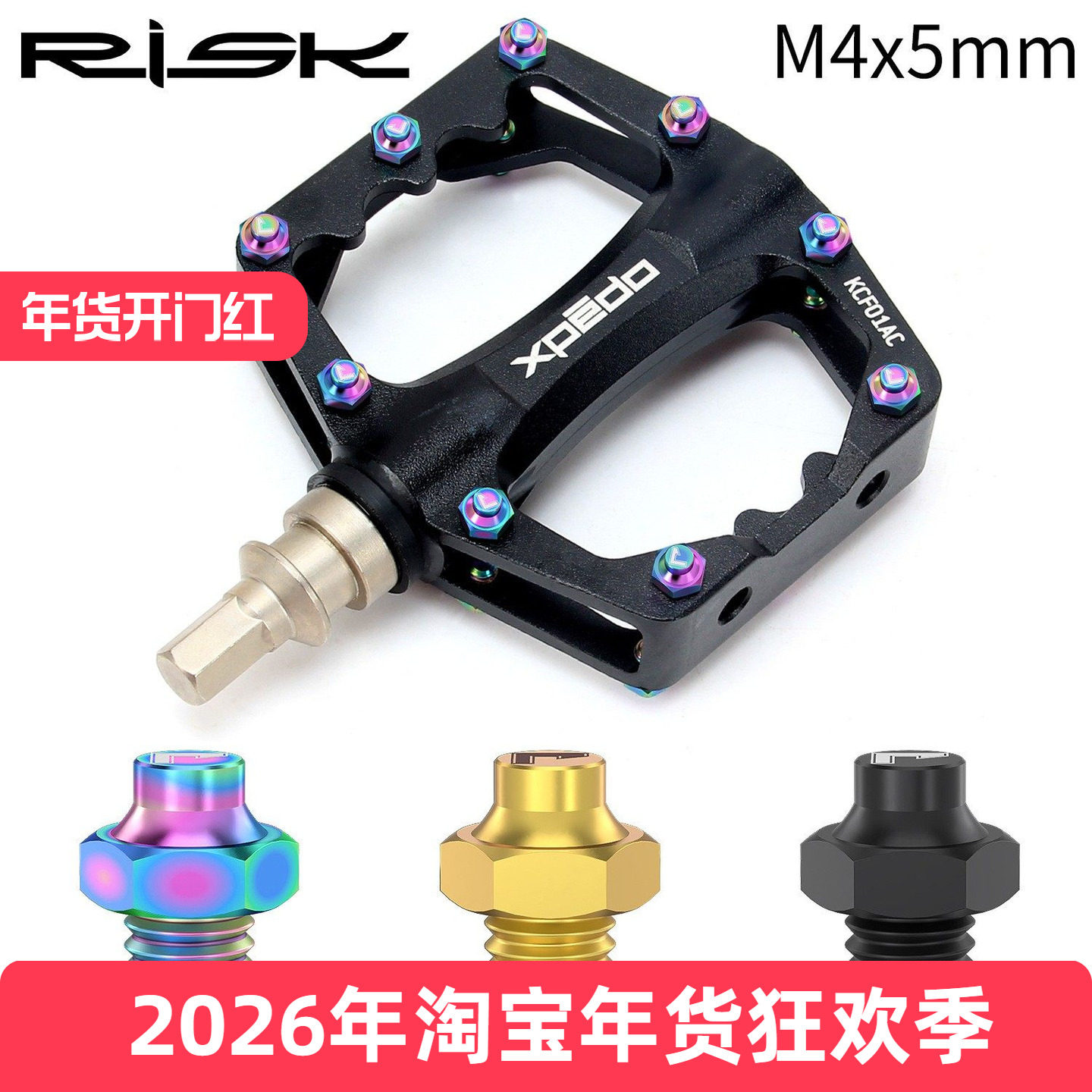 RISK山地自行车速降XC越野钛合金脚踏钉外六角踏板公路车止滑钉,自行车/骑行装备/零配件,更多零件/配件,淘宝优惠券,粉丝福利购,淘宝优惠卷