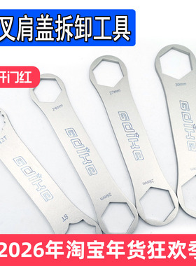 山地自行车避震器气叉前叉肩盖扳手 拆卸工具适用XCM/XCR/XCT/RST