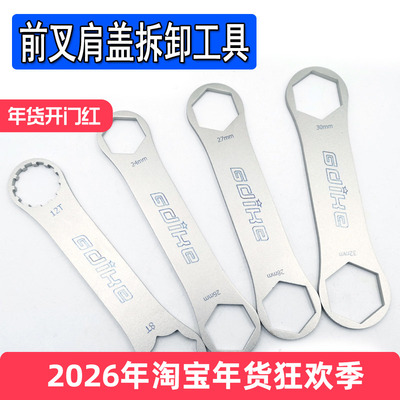 山地自行车避震器气叉前叉肩盖扳手 拆卸工具适用XCM/XCR/XCT/RST