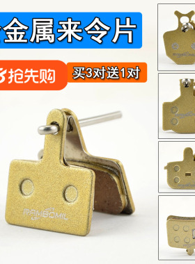 山地自行车来令片全金属刹车片通用油刹碟刹器超耐磨配件大全BB7