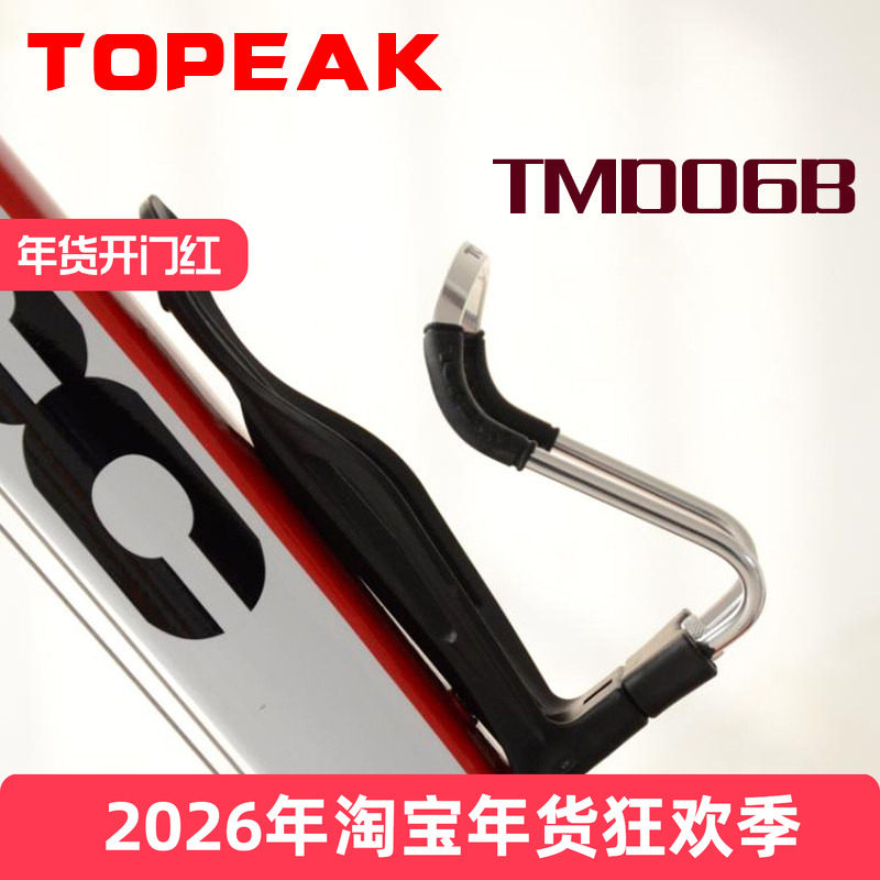 TOPEAK自行车可调节水壶架 超轻铝合金水壶架 可放矿泉水瓶TMD06B