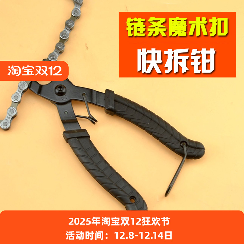 链条魔术扣钳子 山地公路自行车拆卸安装工具截链钳 快拆活卡扣钳