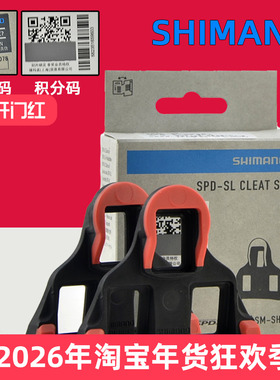 SHIMANO禧玛诺SH11/SH10/SH12公路自行车自锁骑行脚踏锁片0度锁片