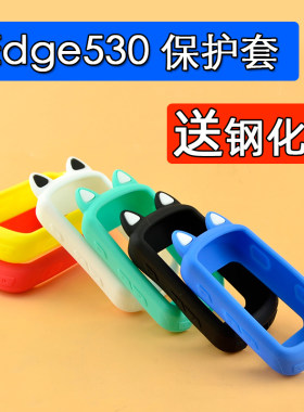 530码表保护套适用于佳明