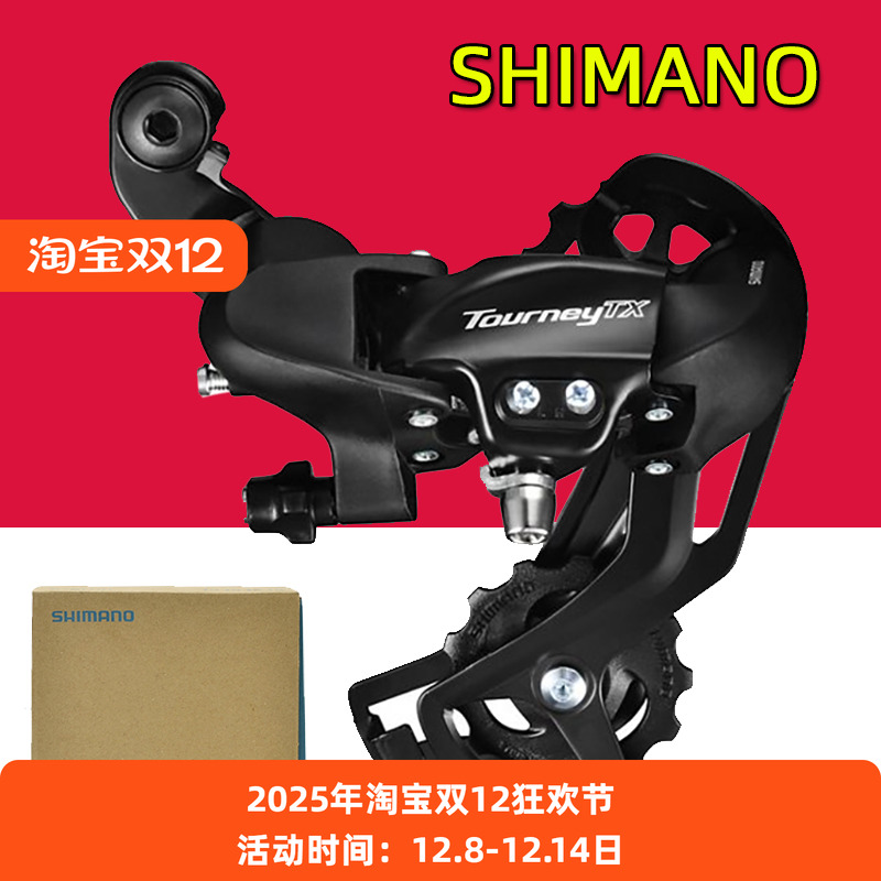 SHIMANO禧玛诺山地车后拨