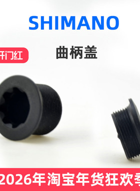 Shimano禧玛诺山地公路车一体牙盘曲柄盖塑料螺丝XT Ultegra 105