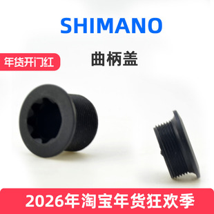 Shimano禧玛诺山地公路车一体牙盘曲柄盖塑料螺丝XT Ultegra 105