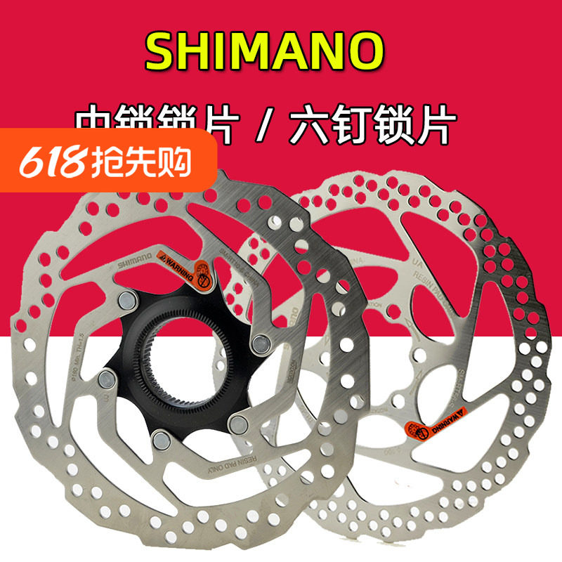 SHIMANO禧玛诺公路车山地自行车刹车碟片油碟盘六钉160 180mm中锁