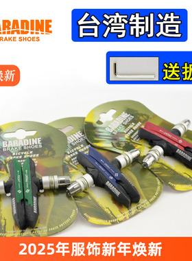 台湾BARADINE永杰 山地自行车刹车皮 折叠车V刹车块MTB-959V