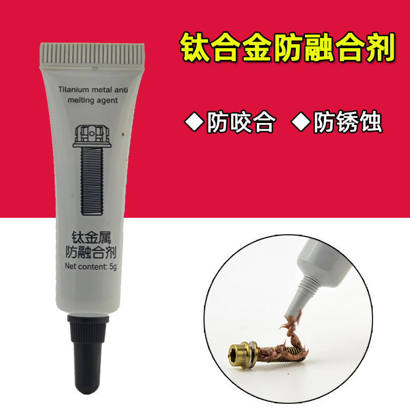 公路山地自行车钛合金防融合剂金属螺丝抗结剂润滑剂单车配件装备