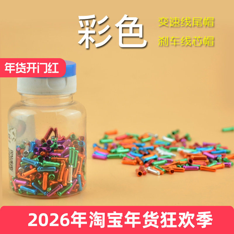 TRLREQ公路自行车线尾帽 刹车变速 阳极铝合金内线帽 山地车线帽