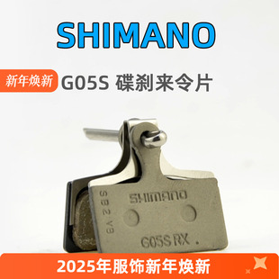 SLX油刹M8000 M7000油碟刹片 自行车来令片G05S SHIMANO禧玛诺