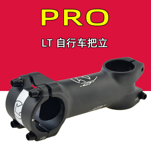 PRO正负6度/17度单车把立