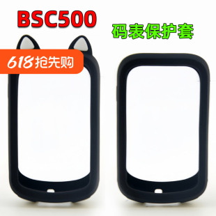 BSC500码表保护套猫耳朵卡通套适用于iGPSPORT公路车硅胶套送贴膜