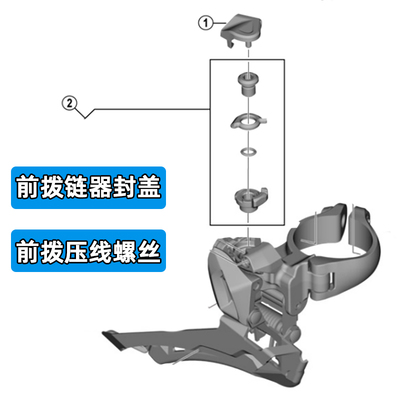 SHIMANO禧玛诺 公路车变速前拨链器封盖内线固定配件R7120 R7100