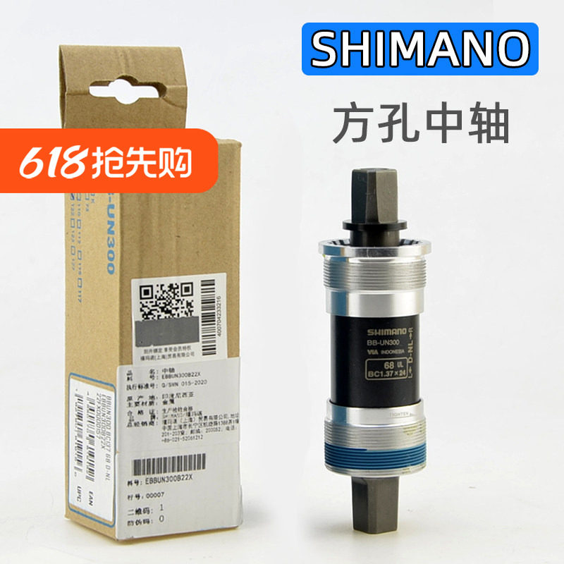 SHIMANO禧玛诺BB-UN300方孔中轴 山地车公路110mm 117.5MM 配件