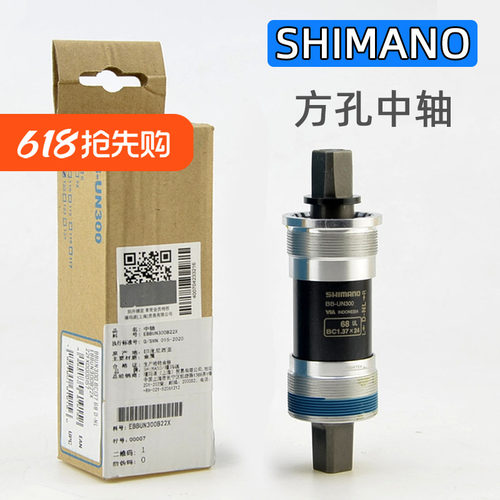 禧玛诺BB-UN300方孔中轴