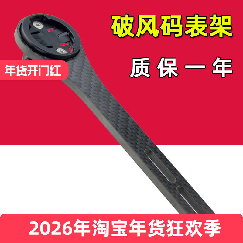 公路车破风码表架 一体把底座 碳纤维/铝合金 吊装灯下挂摄像机架