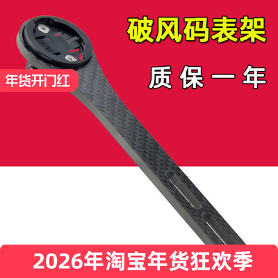 公路车破风码表架一体把底座