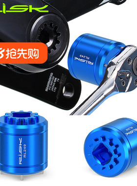 RISK自行车DUB牙盘曲柄盖拆卸工具XTR M9100中轴曲柄螺丝拆卸工具