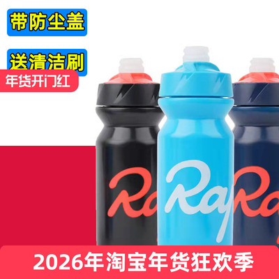 Rapha骑行水壶带防尘盖