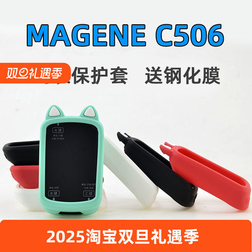 适用于迈金C506506SE码表保护套