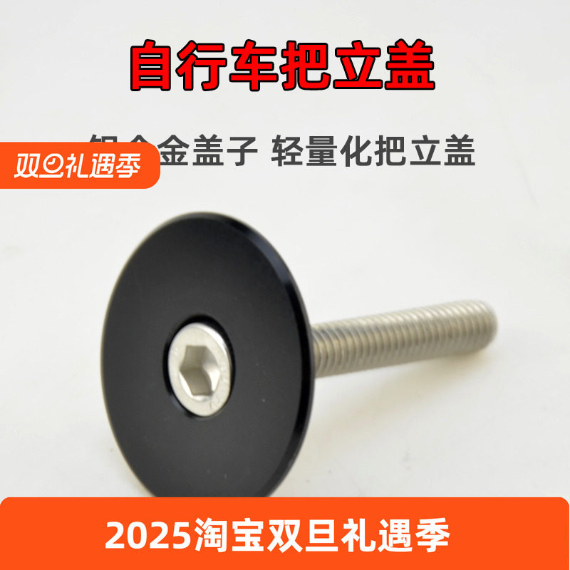 自行车把立盖圆形把立固定盖子