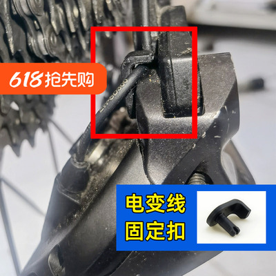 SHIMANO禧玛诺R7170 R8170 R9270电变固定卡子12速公路车电线卡扣