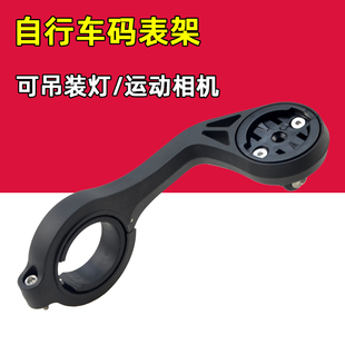 山地公路自行车码表架吊装下挂前灯固定座适用于黑鸟迈金行者支架