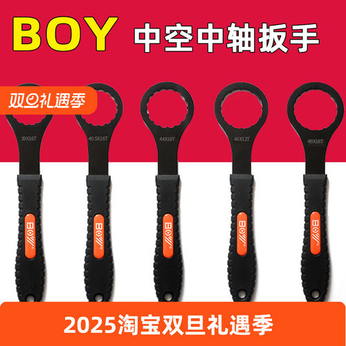 BOY山地公路自行车中轴扳手 中空中轴拆卸安装工具 单车配件装备