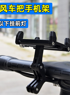 破风车把手机架 公路车一体把手机固定架 吊装下挂前灯/运动相机
