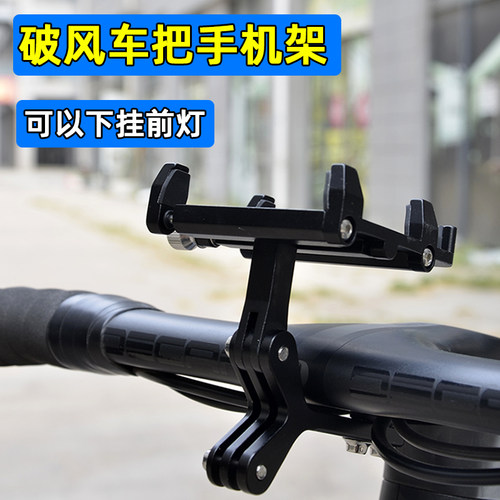 破风车把手机架 公路车一体把手机固定架 吊装下挂前灯/运动相机