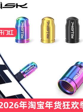 RISK山地公路自行车钛合金螺丝轮组内胎气嘴帽法嘴气门帽防尘盖子