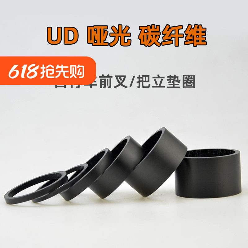 自行车碳纤维垫圈 UD哑光碳纹 28.6MM前叉 把立垫子 山地公路车圈