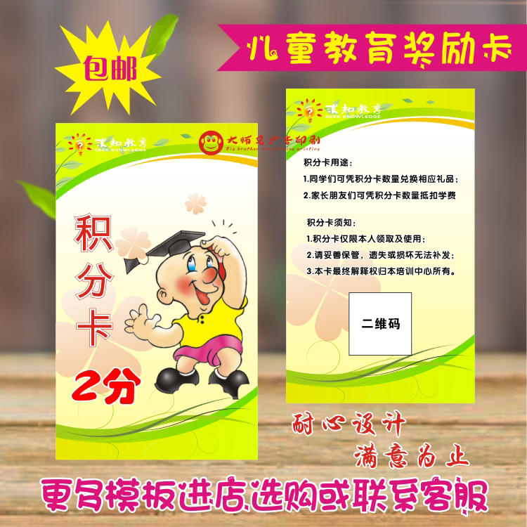 幼儿园小学生儿童奖励积分卡定制印刷培训班LOGO激励卡动漫卡片