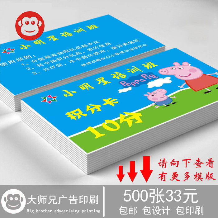 儿童卡通积分卡培训班积分卡片奖励卡学生表扬卡激励卡定制广告
