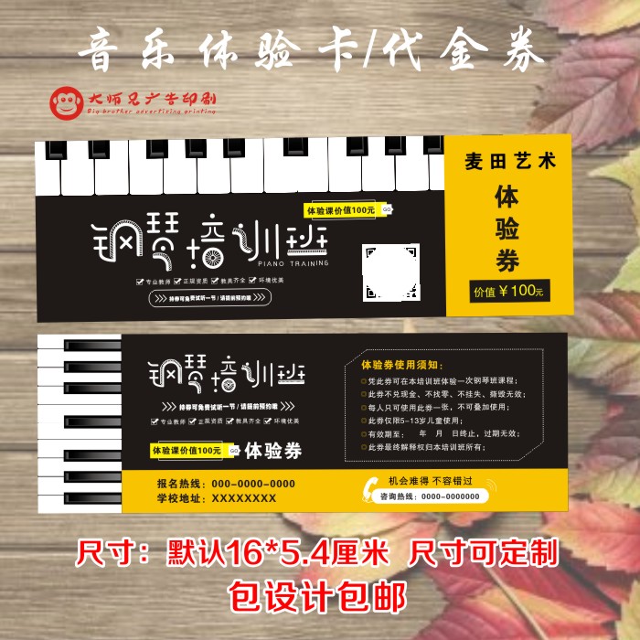 音乐钢琴吉他古筝民乐培训班体验卡试课卡代金券免费设计优惠券