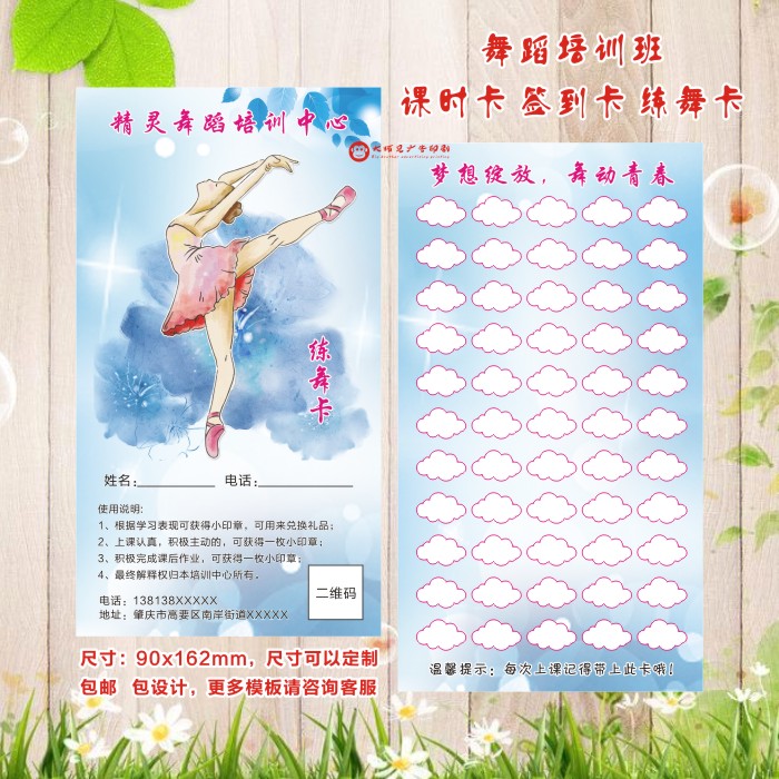 舞蹈培训班学员课时卡儿童积分卡跳舞签到练舞卡上课记录卡定制