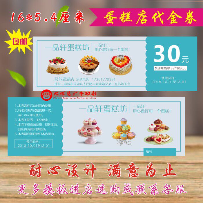 蛋糕店甜品店奶茶店代金券优惠券免费设计双面印刷