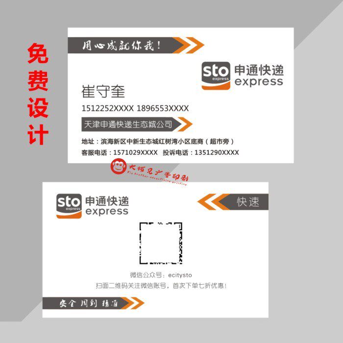 申通快递名片物流名片免费设计快递名片双面定制二维码