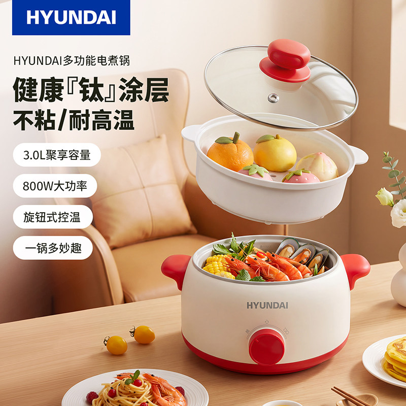 HYUNDAI/现代电煮锅多功能蒸煮一体锅电煎炒锅3L大容量小型宿舍锅