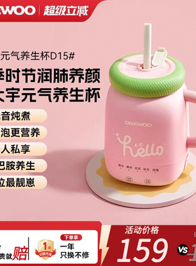 DAEWOO/大宇D15养生壶迷你一人便携电热杯全自动办公室智能养生杯