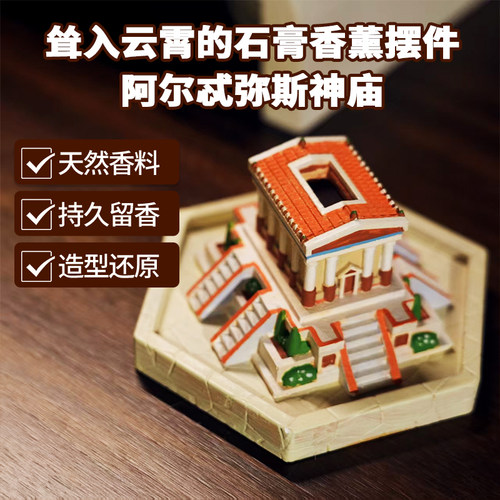 乔尔+石膏香薰摆件+阿尔忒弥斯！
