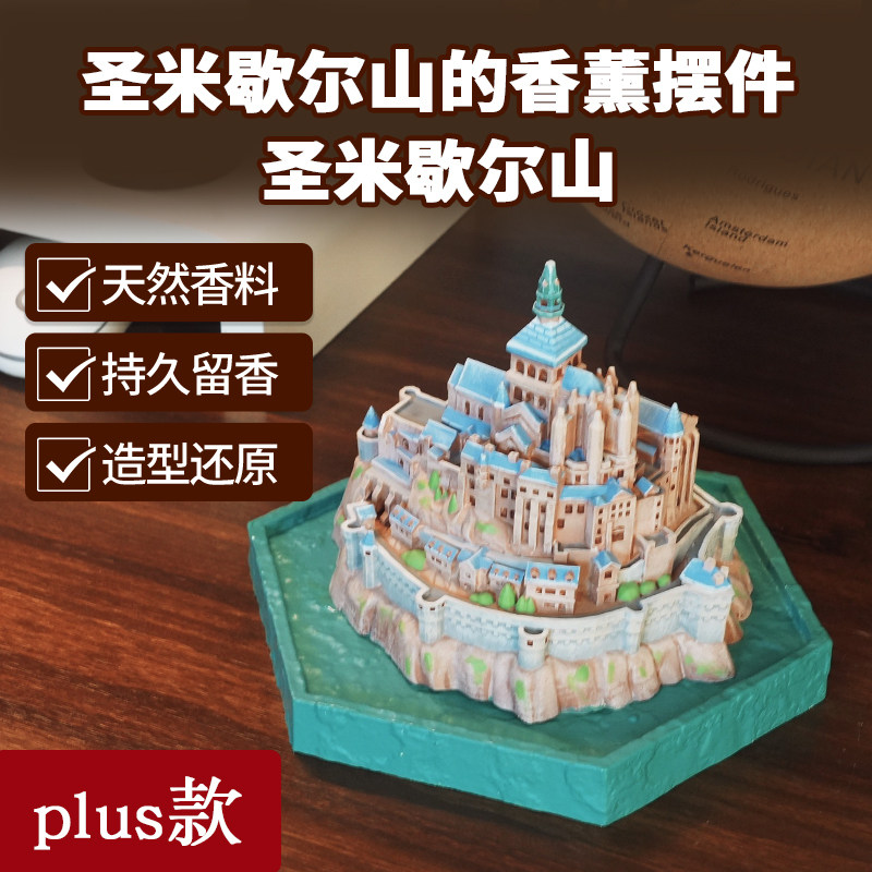 圣米歇尔山plus就是好看,家居饰品,桌面摆件,淘宝优惠券,粉丝福利购,淘宝优惠卷