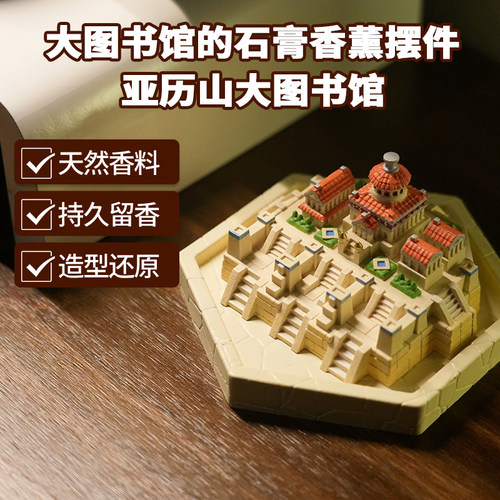 【文明6奇观】大图书馆石膏香薰