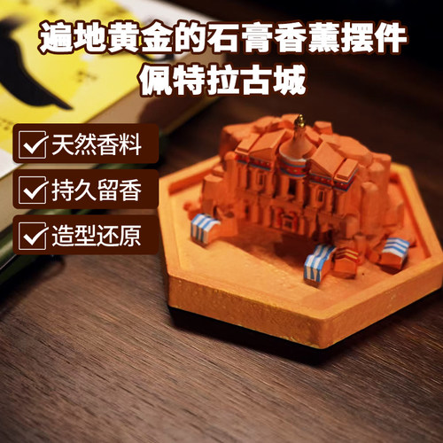 文明六乔尔佩特拉古城香薰摆件