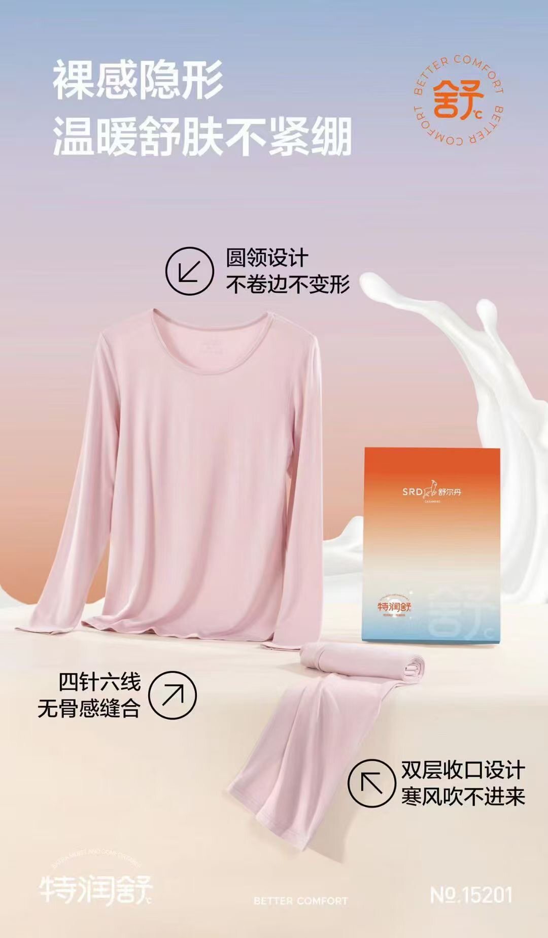 舒尔丹2026秋冬款女士圆领超薄发热内衣套装秋衣秋裤15201/16601