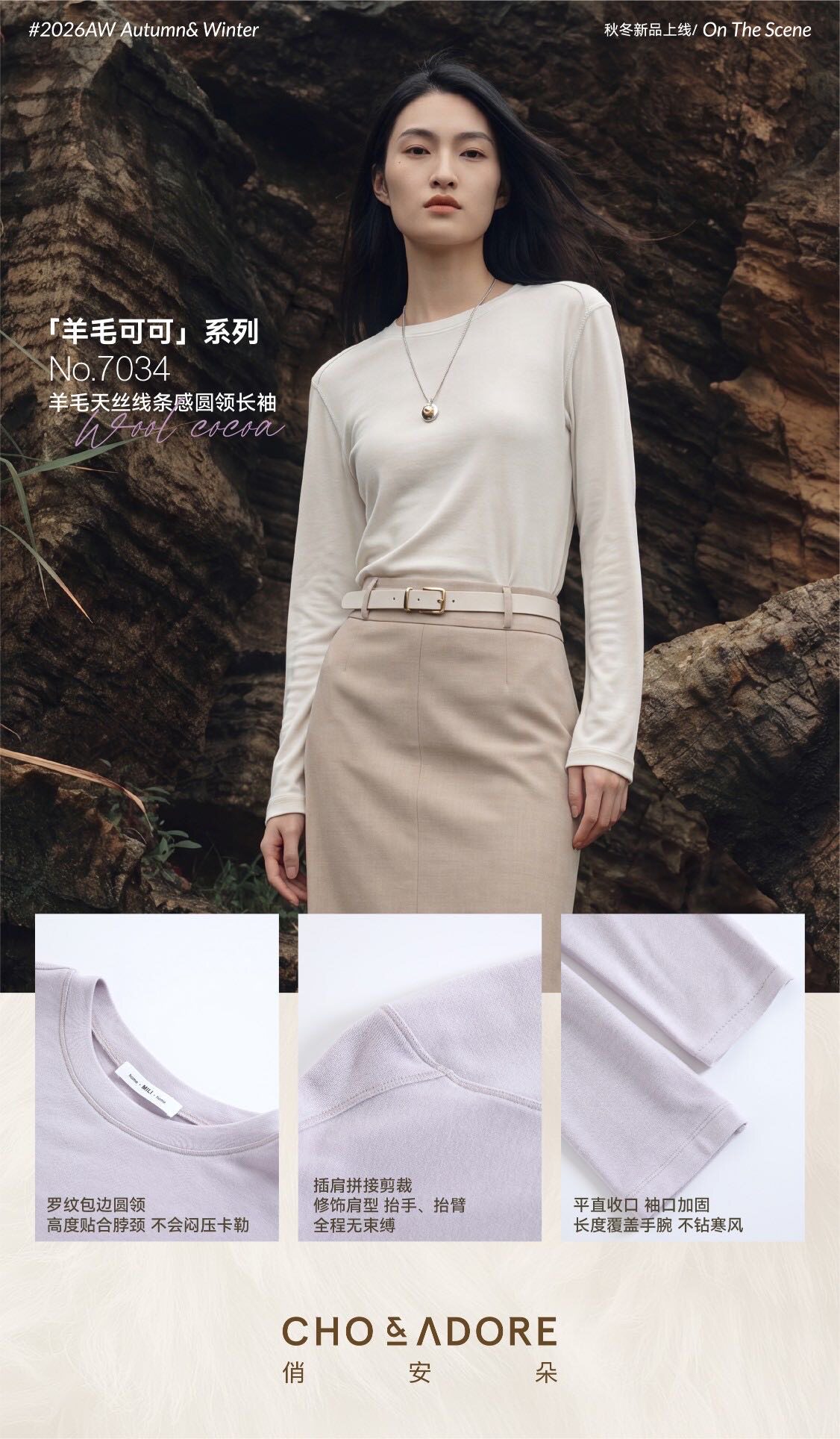 俏安朵2026秋冬女士羊毛天丝圆领长袖打底衫弹力保暖上衣内搭7034